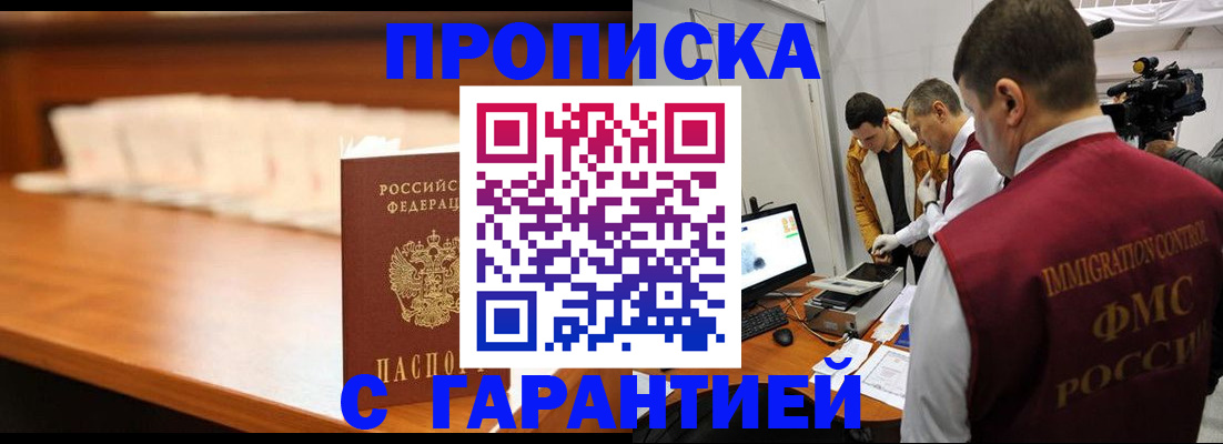 прописка гарантия в Заринске
