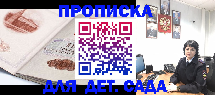 прописка для работы в Заринске
