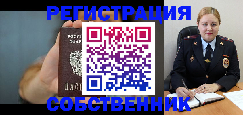 прописка паспорт в Заринске