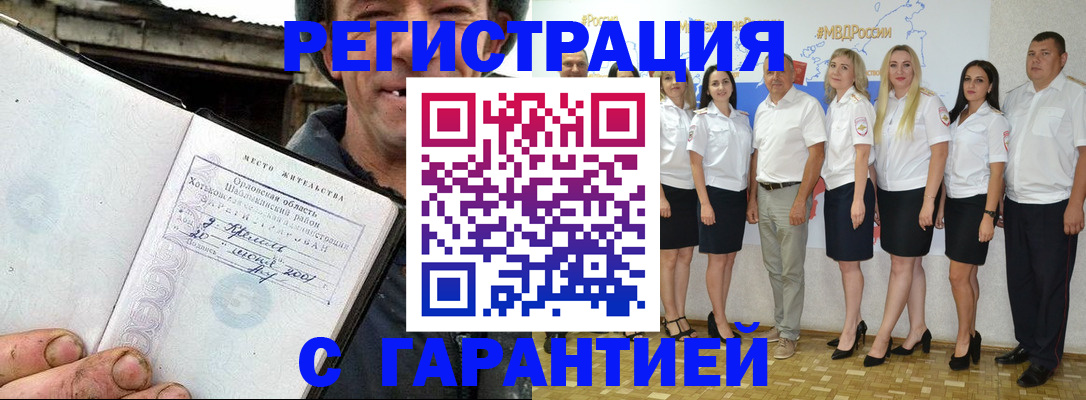 прописка в Заринске