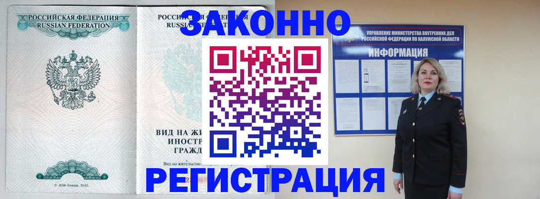 прописка регистрация в Заринске